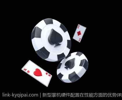新型掌机硬件配置在性能方面的优势详解