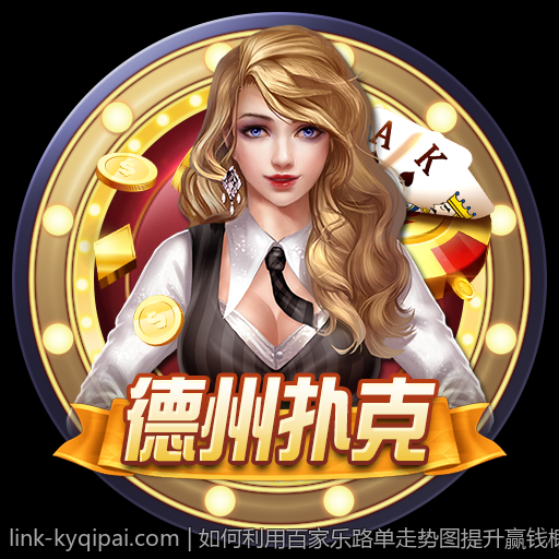 如何利用百家乐路单走势图提升赢钱概率