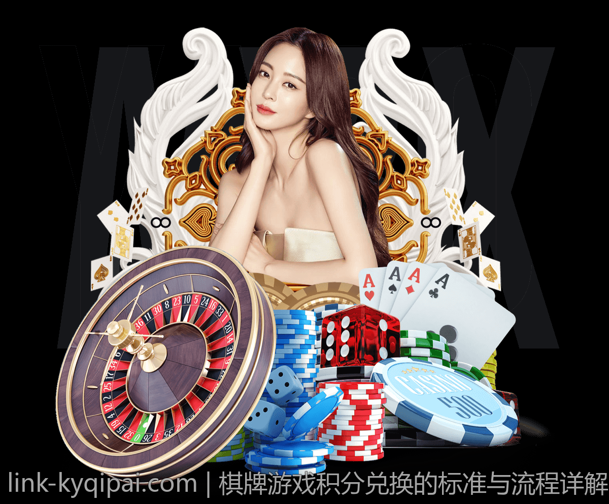 棋牌游戏积分兑换的标准与流程详解