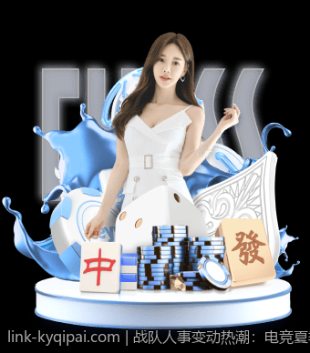 战队人事变动热潮：电竞夏季转会期全景展望