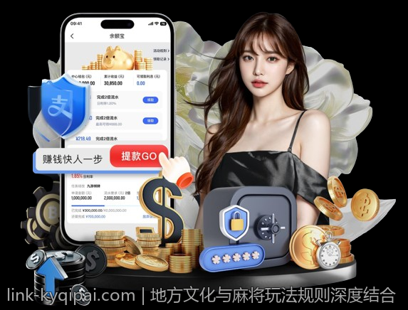 地方文化与麻将玩法规则深度结合