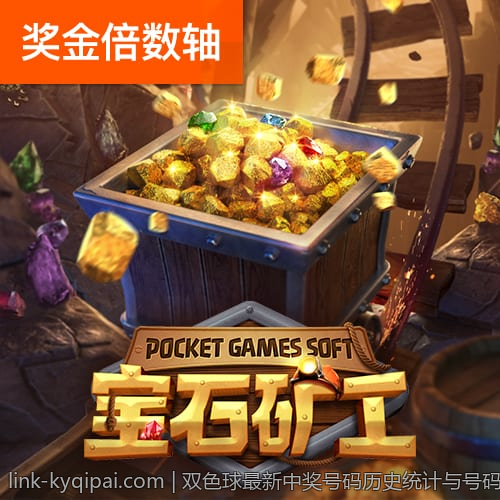 双色球最新中奖号码历史统计与号码趋势回顾