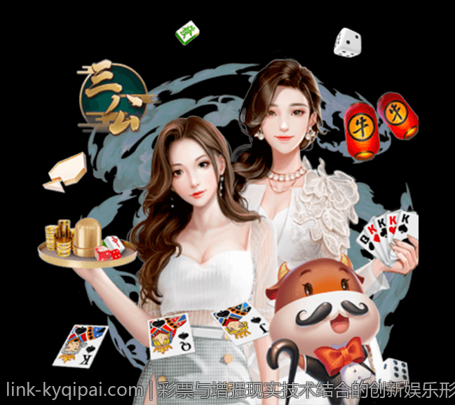 彩票与增强现实技术结合的创新娱乐形式